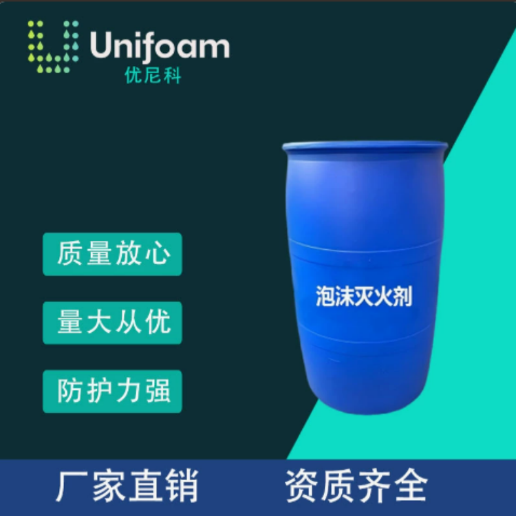 水成膜高倍数多功能中倍数泡沫灭火剂消防泡沫液耐海水