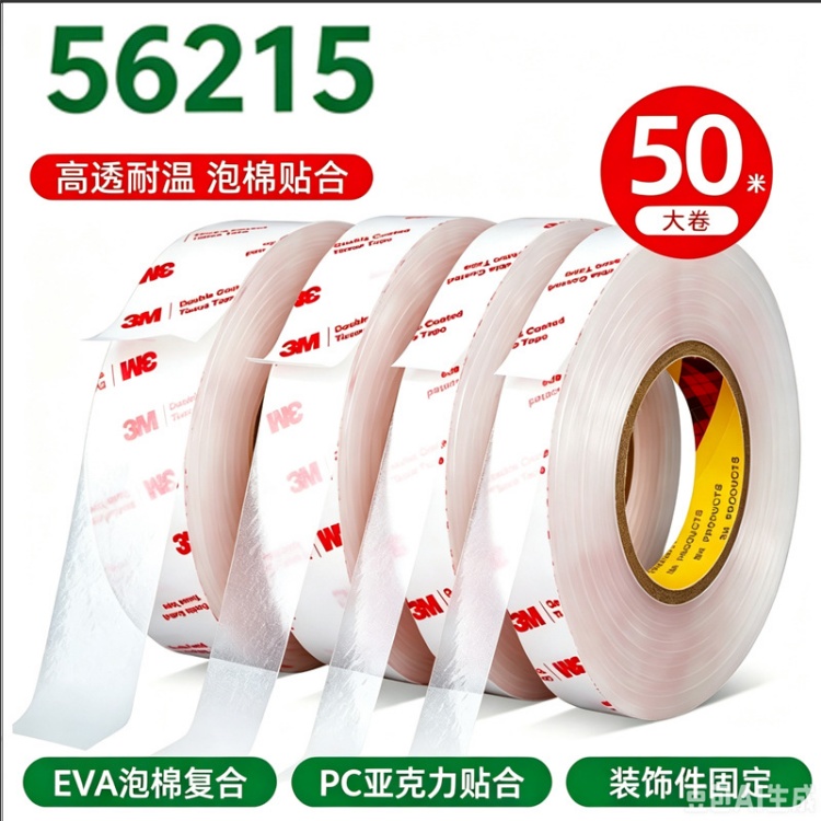 现货3M56215高粘绵纸双面胶 可分切模切