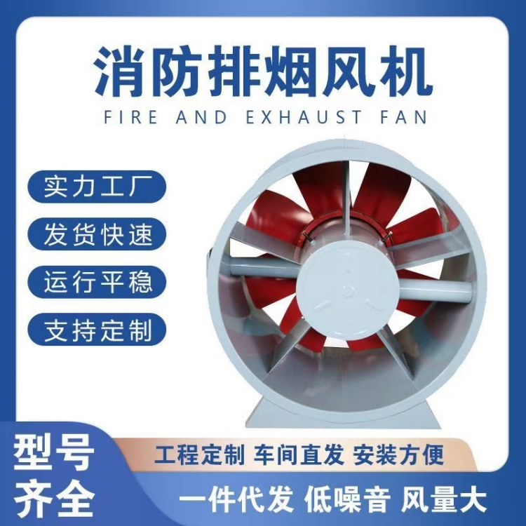 单双速消防排烟风机/全铜电机/耐高温防爆风机/可定制