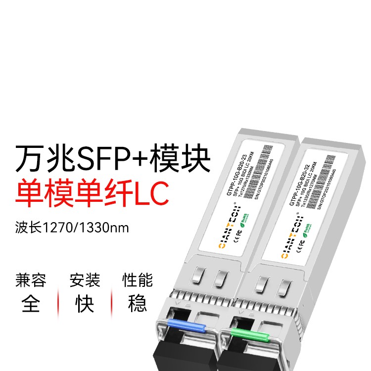 10gSFP单纤双向光模块兼容华为思科1270/1330nm