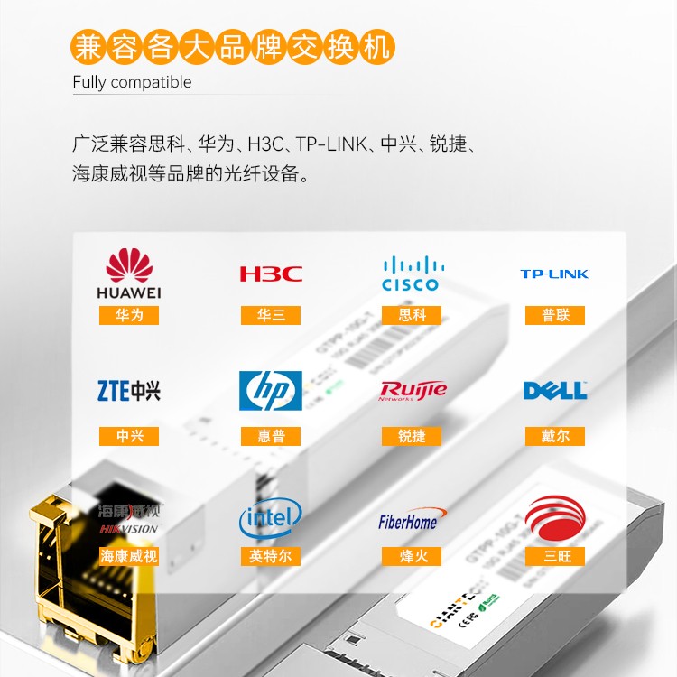 全新万兆光口转电口光纤模块模块兼容华为H3C等RJ45