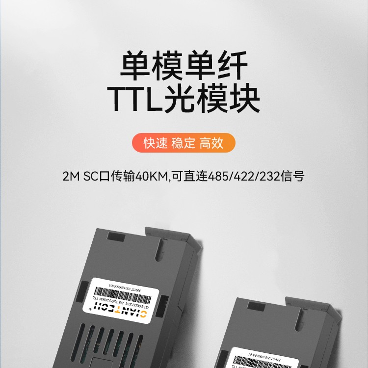 全新TTL电平单纤光模块2M20公里SC收发一体串口单片机