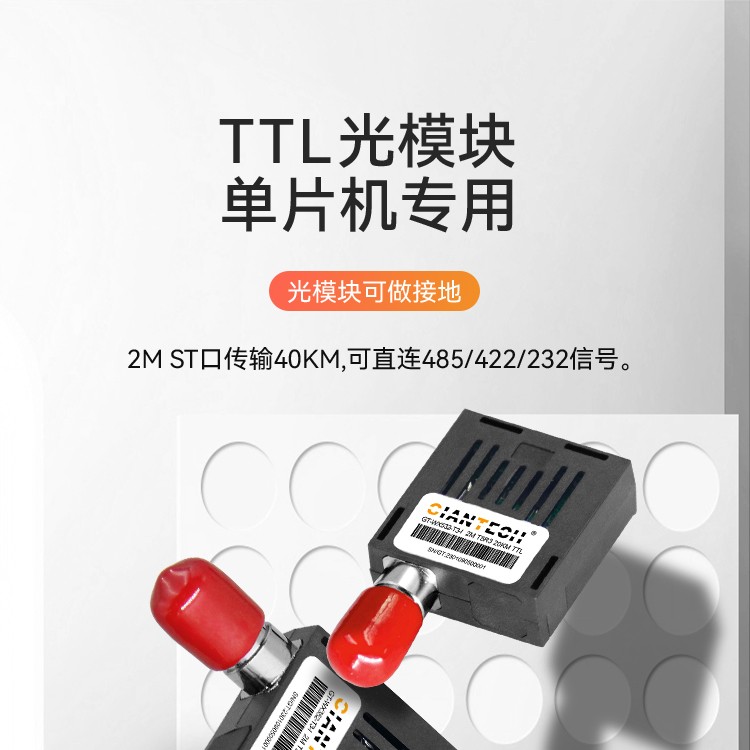 全新1x9串口工业级光模块TTL低电平0~2兆单模单纤ST