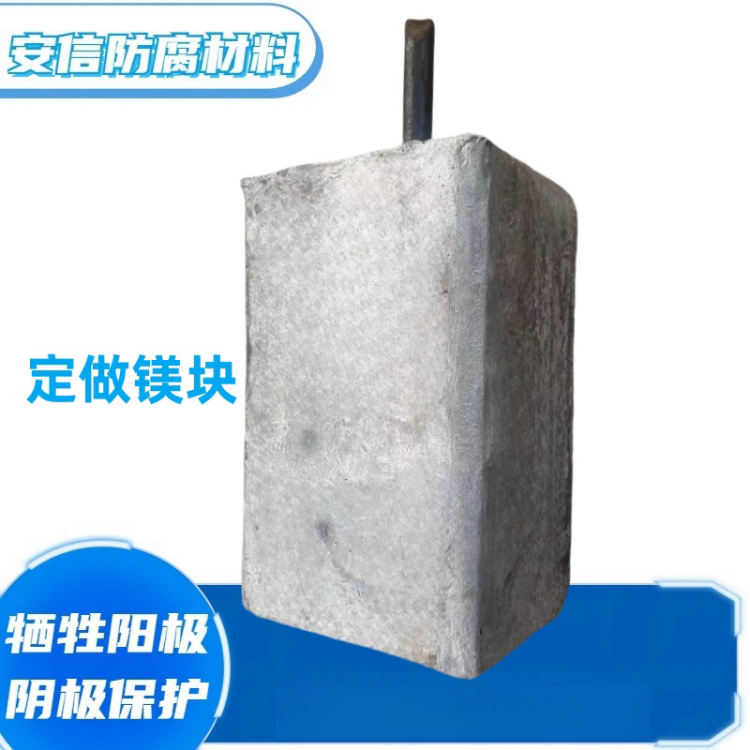 镁合金牺牲阳极阴极保护材料 海洋防腐锈圆钢镁块镁阳极块