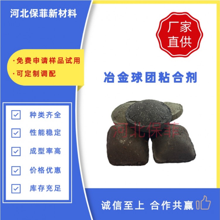 冷压球团粘合剂 高效冷压球粘结剂
