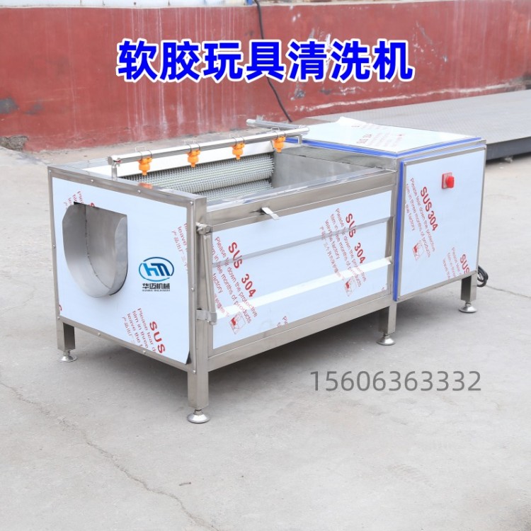 捏捏乐硅胶玩具清洗机 软胶玩具毛辊清洗机 义乌玩具清洗机