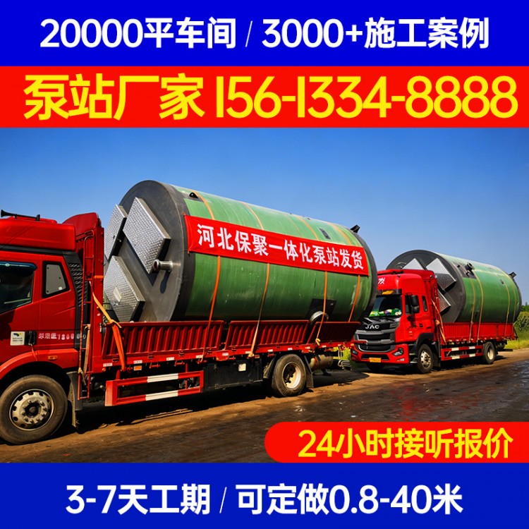江苏省南京市一体化泵站保聚玻璃钢
