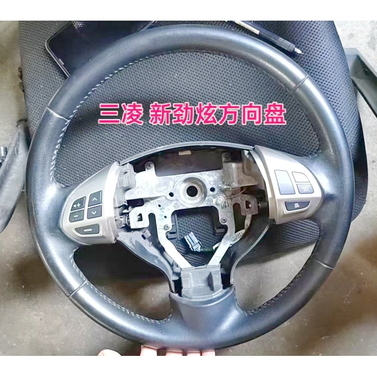 三菱新劲炫方向盘 方向柱 横拉杆 球头 刹车片