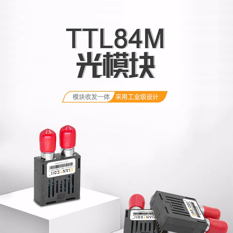 可用于曼切斯特编码交流耦合84M光模块单模双纤ST