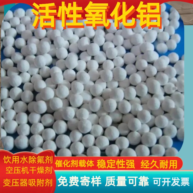 静安活性氧化铝规格齐全耐浸泡吸附率强快速发货
