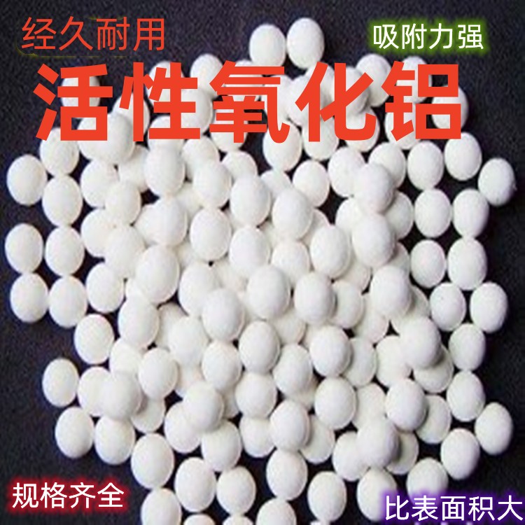 虹口活性氧化铝生产厂家规格齐全
