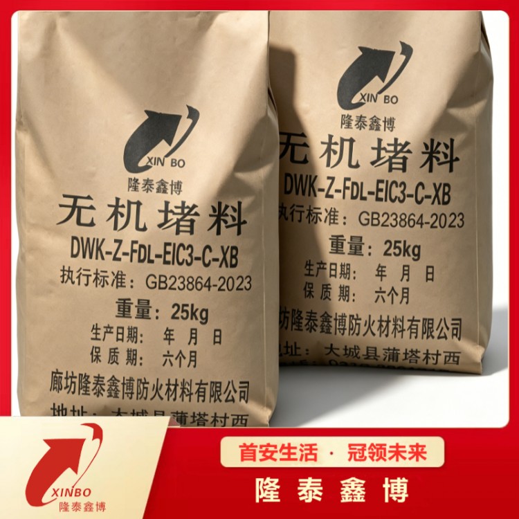 货源充足当天可发 凝固型防火堵料 一站式服务隆泰鑫博
