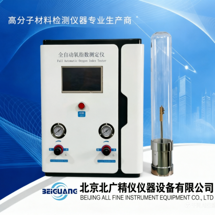 北广精仪GB/T2406织品燃烧性能试验氧指数试验机
