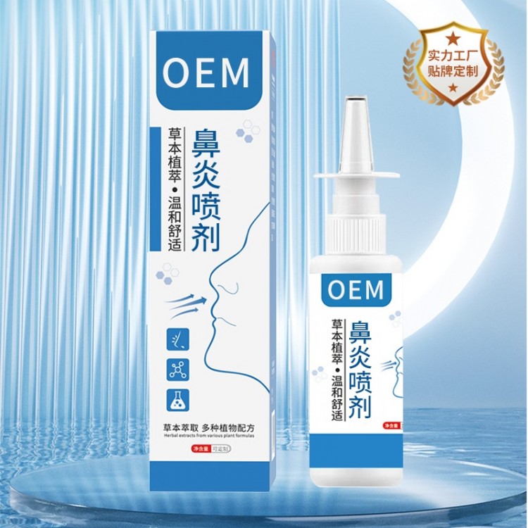 草本鼻腔抑菌喷剂贴牌代加工厂 西安大爱健康