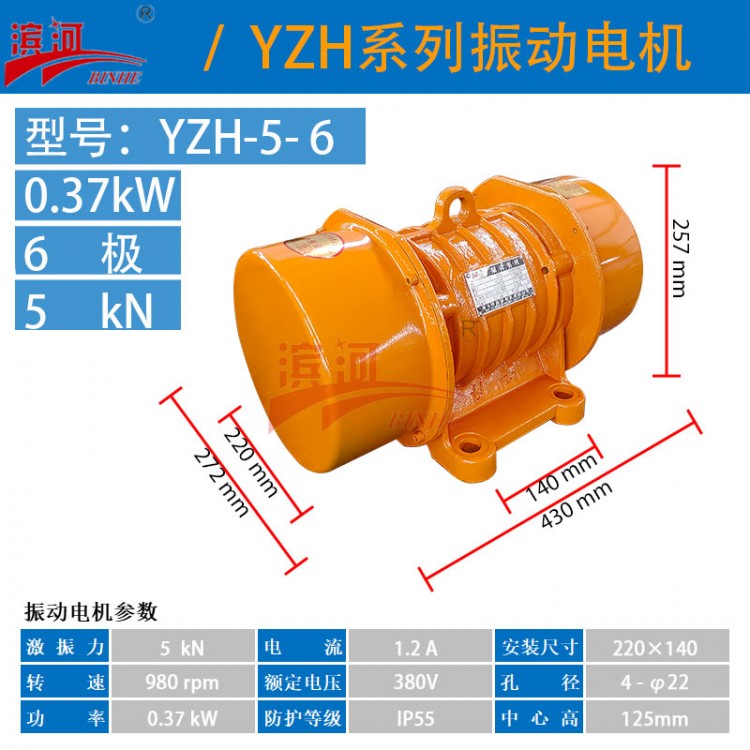 三相电机YZH-5-6卧式振动电机0.37kW