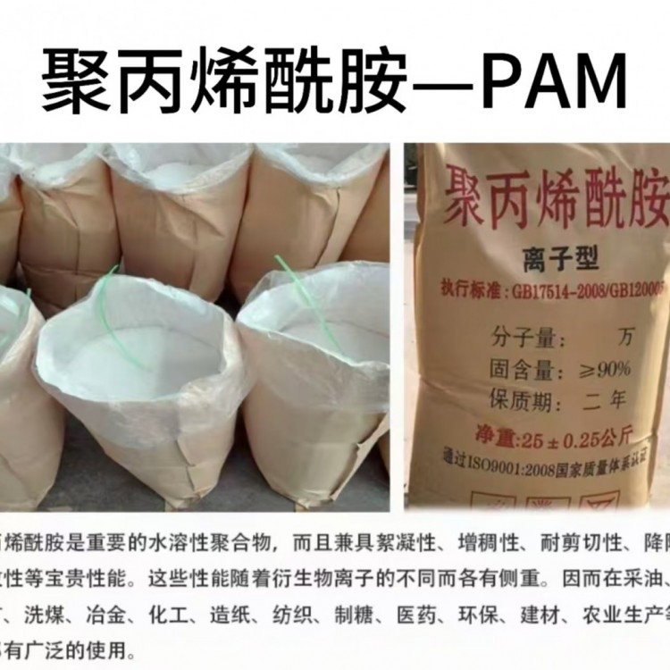 聚铝PAC+酰胺PAM，污水处理好搭档