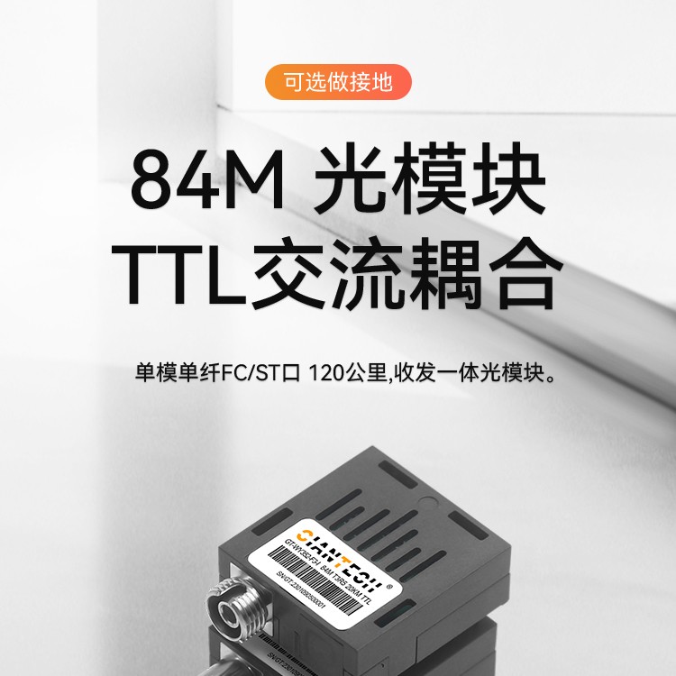 全新1x9光模块84M时钟信号单模单纤FC低速84兆收发一体