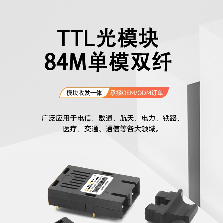 厂家1x9光模块84M单模双纤SC满足伪随机码曼切斯特编码