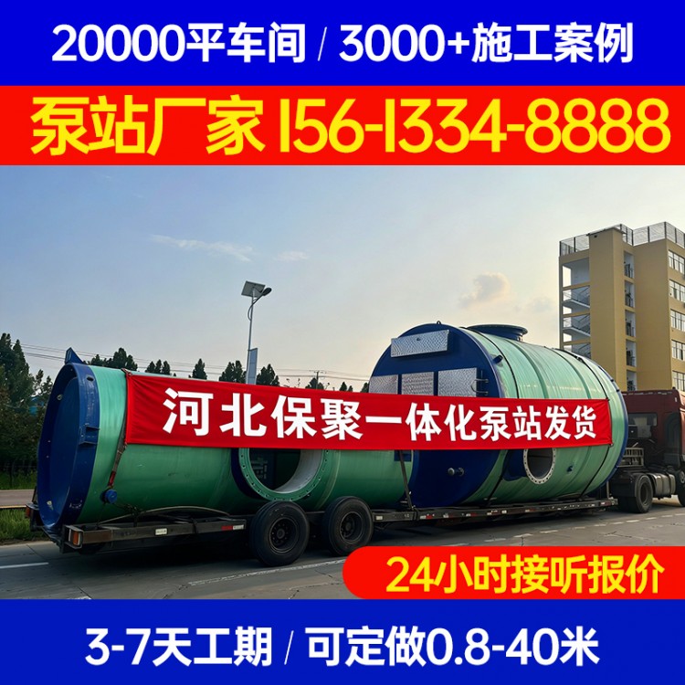 唐山市一体化泵站保聚玻璃钢