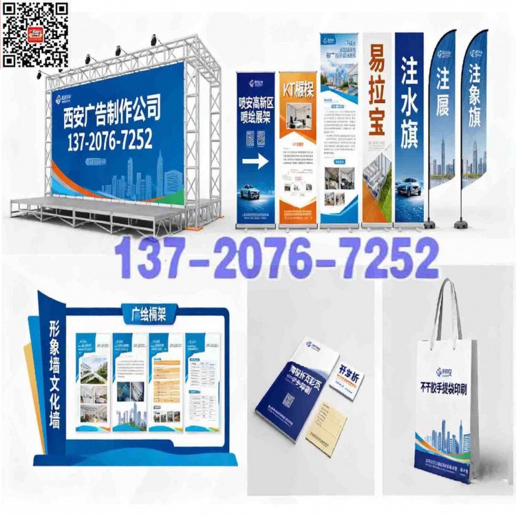 西安长安区桁架喷绘,形象墙灯箱,易拉宝条幅旗帜,kt板海报架