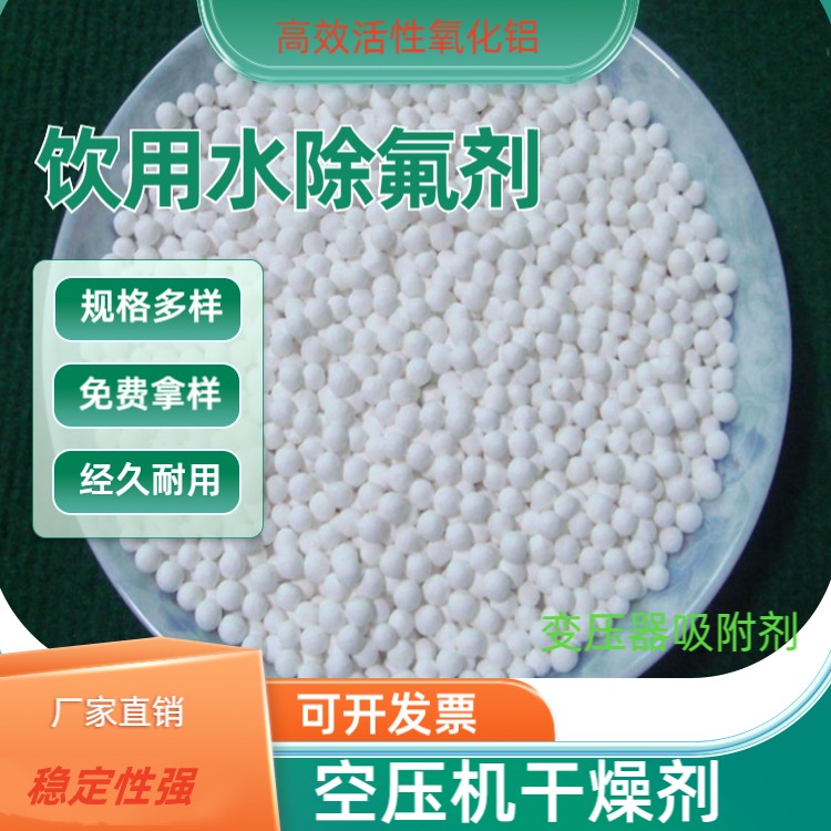 西安活性氧化铝价格白色球形耐浸泡规格齐全