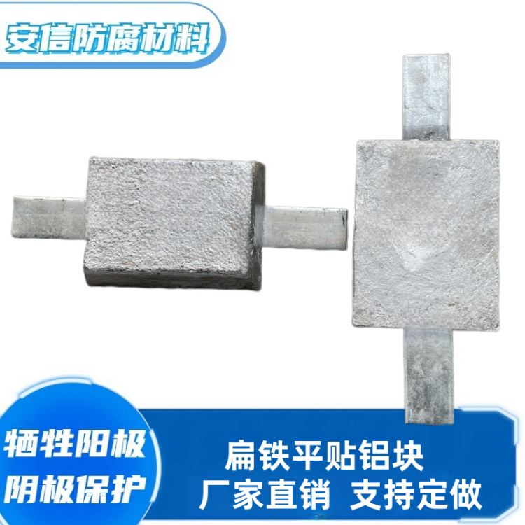 铝块船用铝合金牺牲阳极 阴极保护游艇防锈防腐铝块