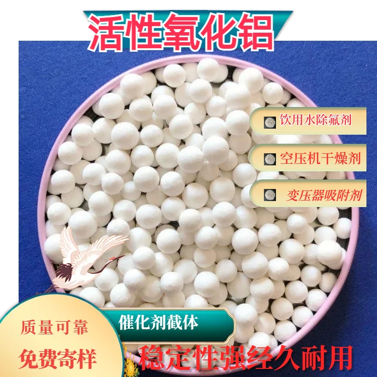咸阳活性氧化铝厂家饮用水除氟耐浸泡反冲洗不粉化