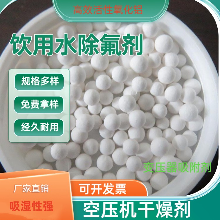 榆林活性氧化铝厂家3-5mm耐浸泡反冲洗不板结