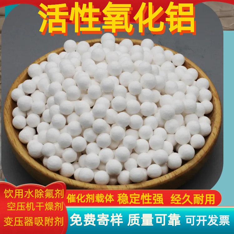 商洛活性氧化铝厂家化工厂污水处理除砷除氟
