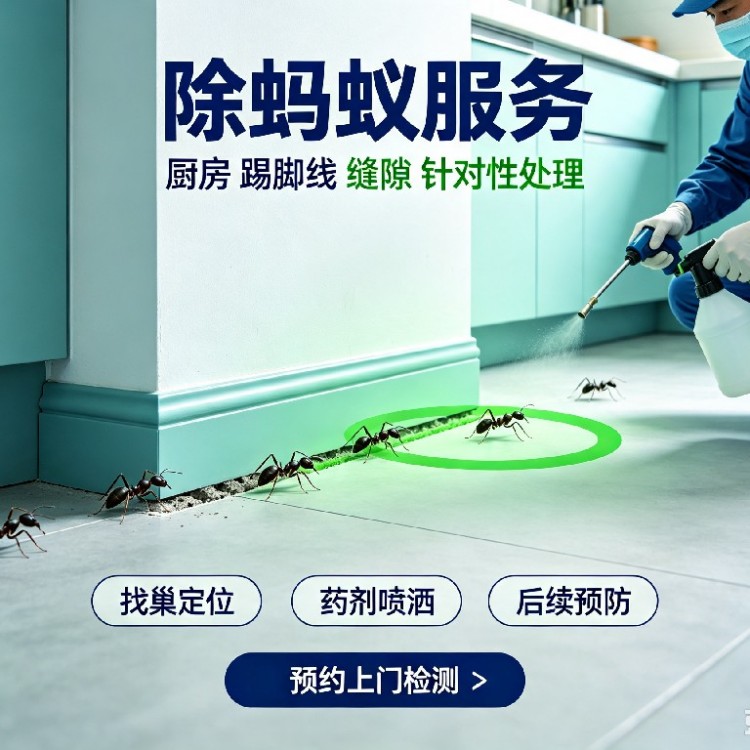 秦皇岛专业灭蚂蚁、上门除蚂蚁、灭黄蚂蚁、秦皇岛灭蚂蚁公司