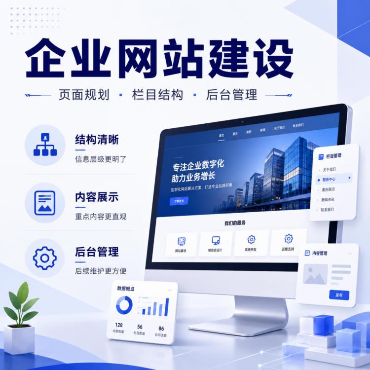 武汉企业网站建设与后台管理方案