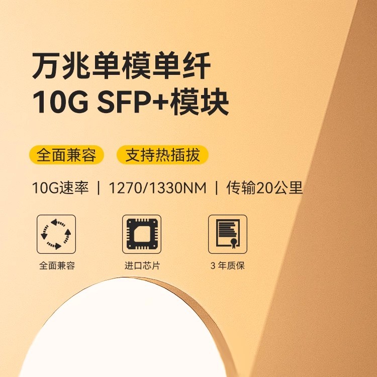 10gSFP单纤双向光模块兼容华为思科1270/1330nm