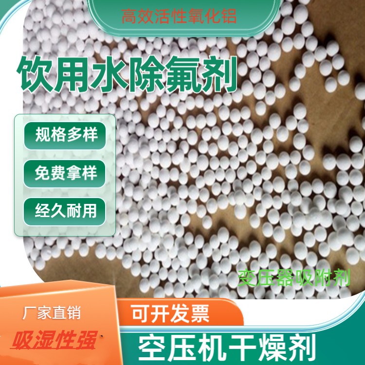 朔州活性氧化铝厂家除氟除砷规格齐全瑞林供应