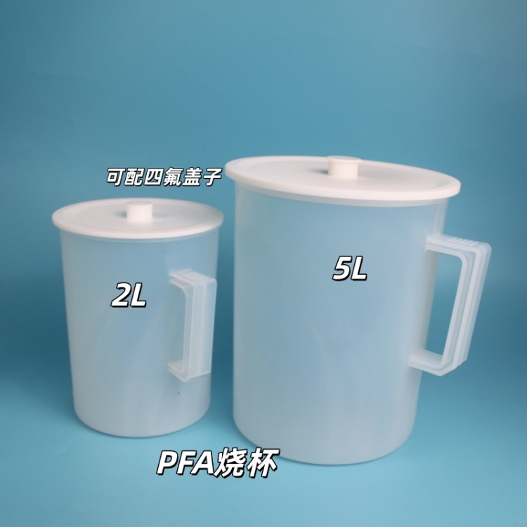 PFA大规格烧杯带把手5L耐腐蚀厂家现货