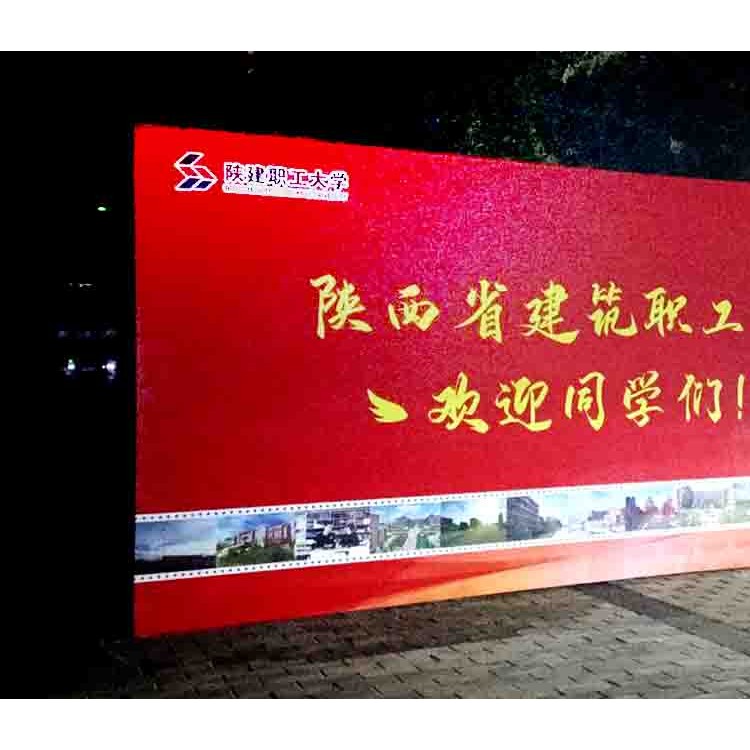 西安迎新立牌,桁架喷绘,迎新展板造型,开学欢迎立牌,桁架喷绘