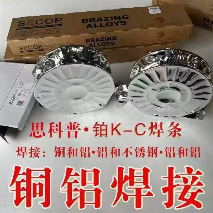 铂K-C铜铝焊接焊条