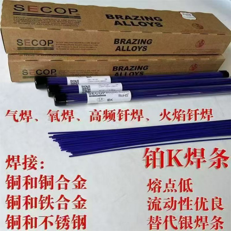 铂K蓝药皮焊条 空调制冷五金机电银焊条焊材