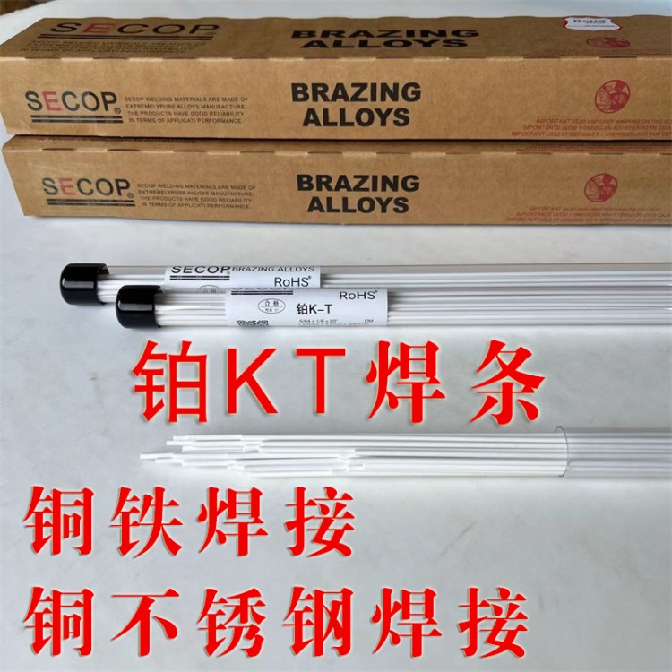  铂K‑T焊条 铜铁不锈钢异种对接 制冷机电维修焊接焊条