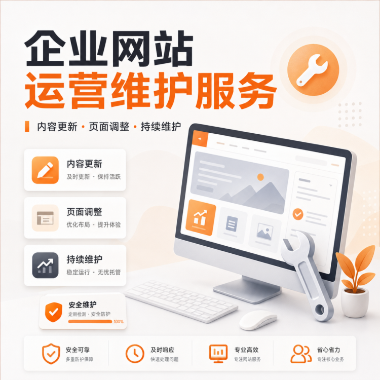 武汉企业网站运营维护服务