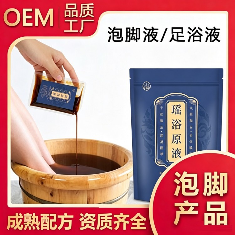 草本浓缩泡脚液OEM贴牌代加工厂 西安大爱健康