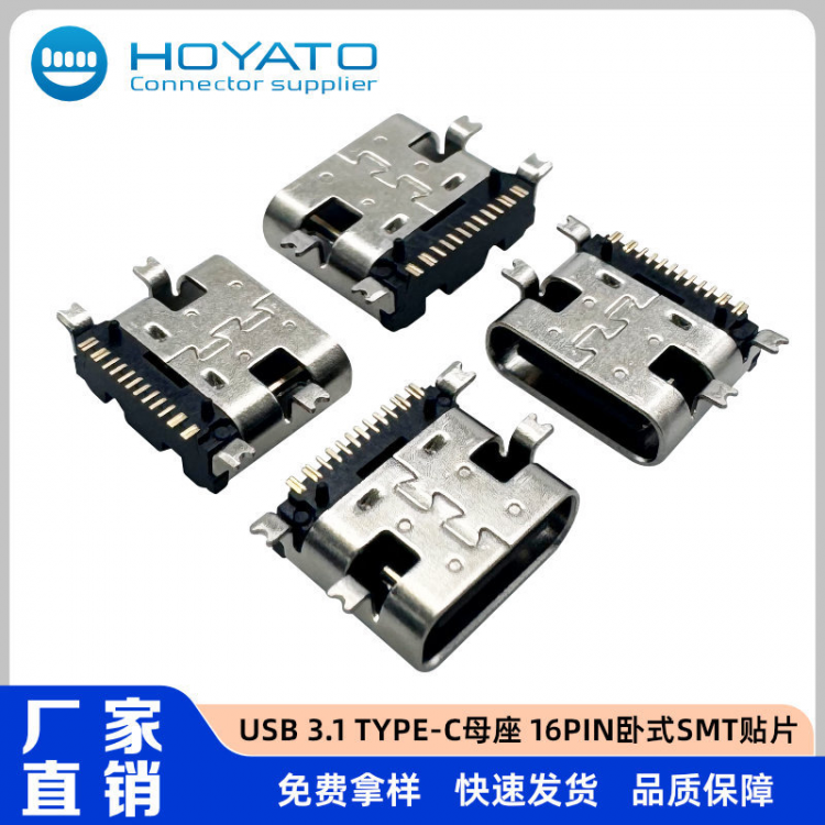 Type-C母座 16Pin SMT贴片插座连接器替代