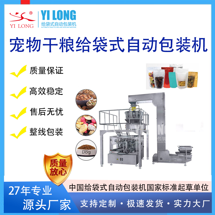 5kg宠物饲料包装机全自动八边封饲料颗粒给袋式包装设