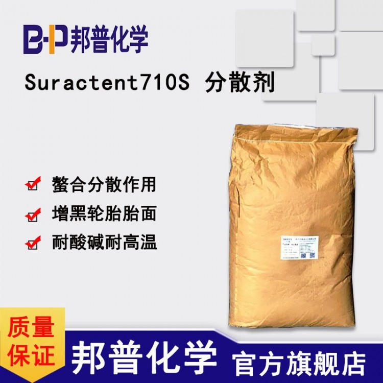 Suractent710S分散剂 甲基萘磺酸盐 自洁素洗车液