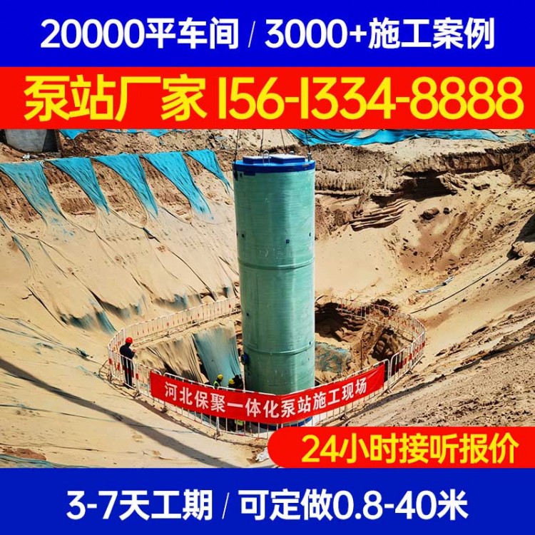 广东省高州一体化污水处理泵站一体化泵站保聚玻璃钢