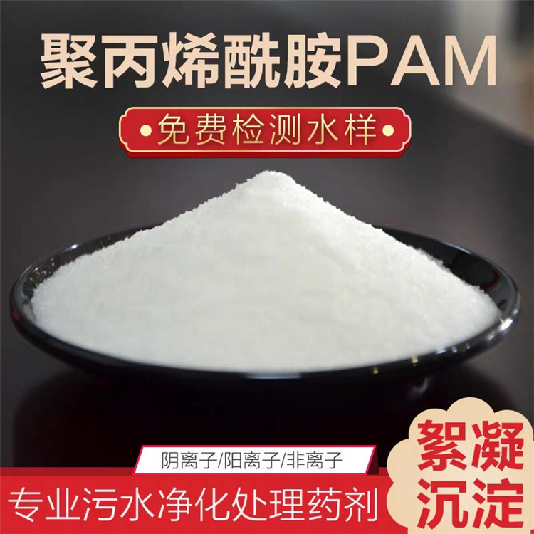 洗沙洗煤用阴离子聚丙烯酰胺，1000万分子量，快速沉降