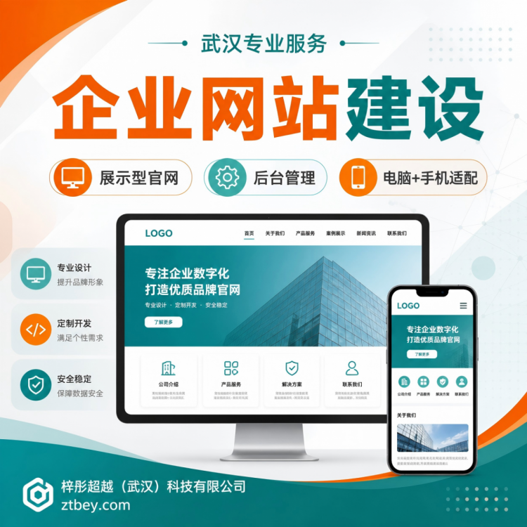 武汉企业网站建设与后台管理方案