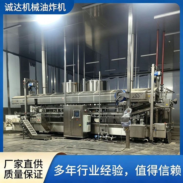 诚达机械商用食品油炸机器设备豆制品油炸机，连续式油炸流水线
