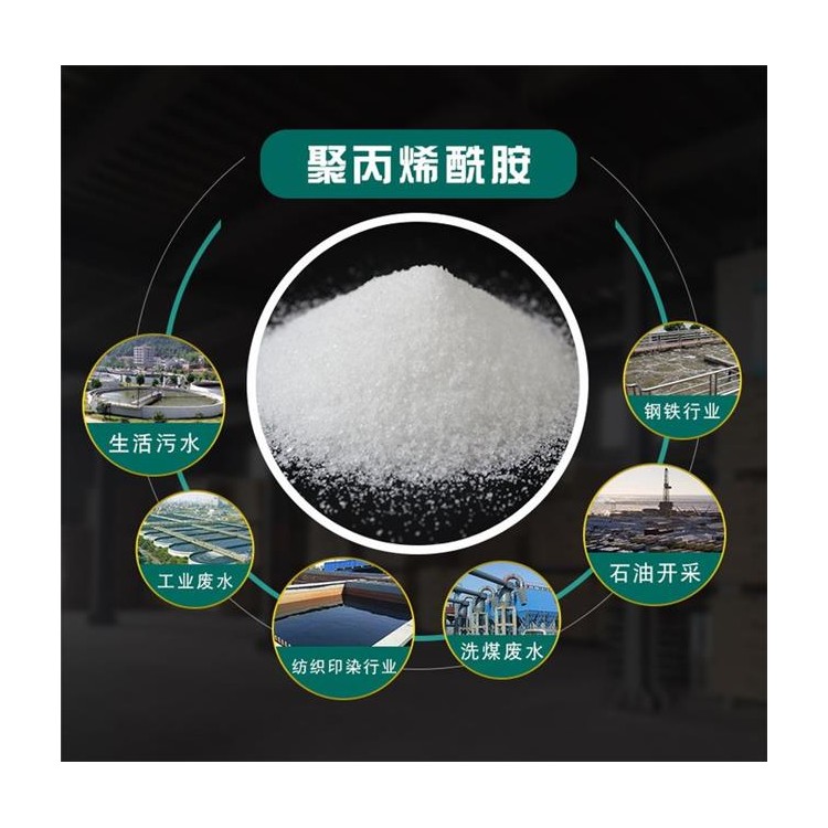 焦化厂污水处理药剂净水剂絮凝剂PAM质量优厂家