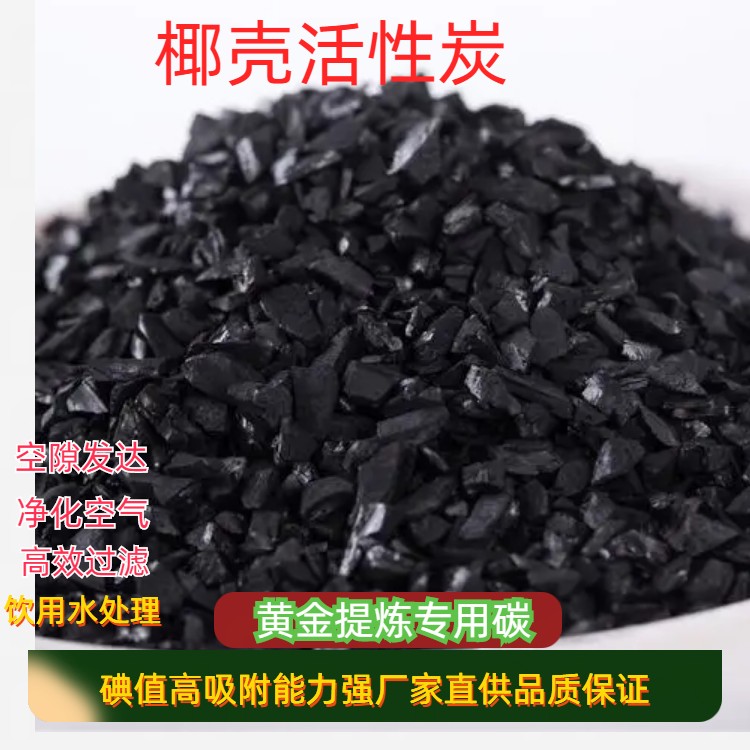 铜仁椰壳活性炭厂家造纸厂污水处理黄金吸附瑞林牌