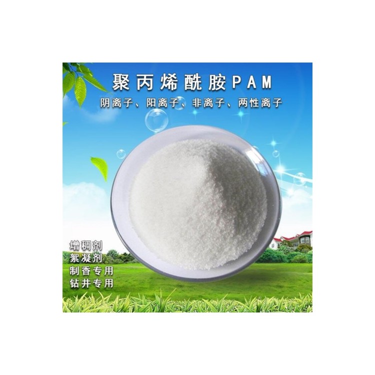 内蒙古洗沙场专用聚丙烯酰胺 高分子量快速沉淀 用量省